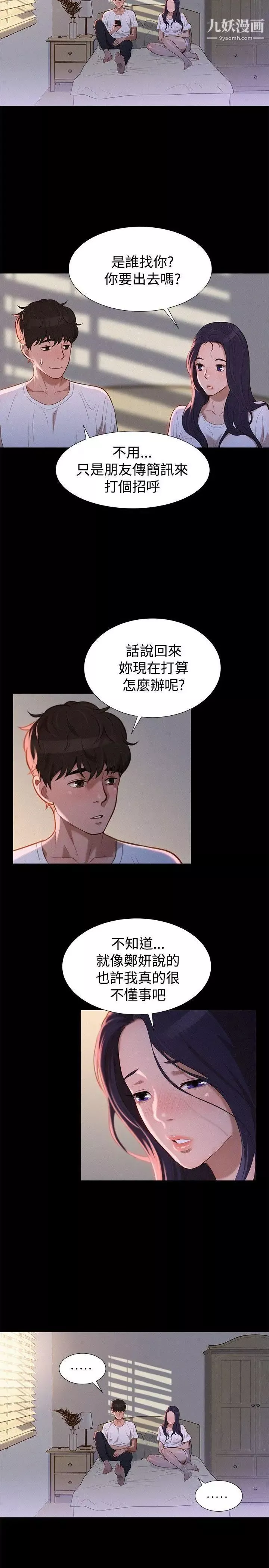 不伦驾训班-第35话 - 图片 11