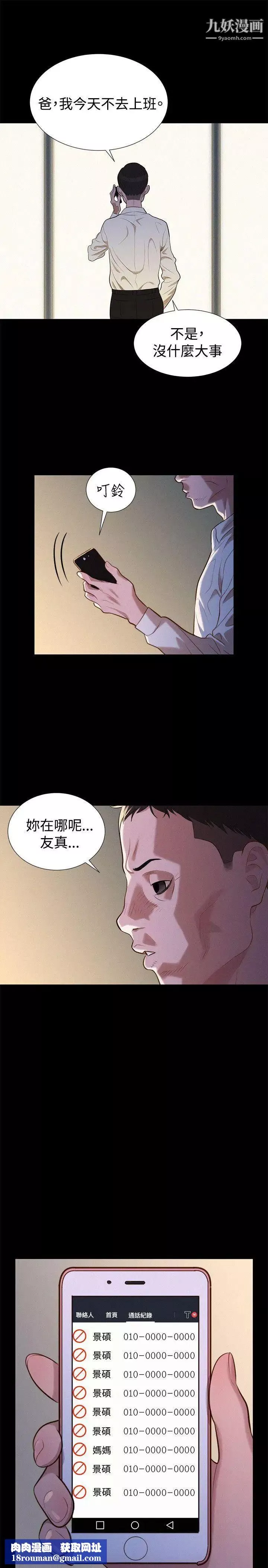 不伦驾训班-第35话 - 图片 13
