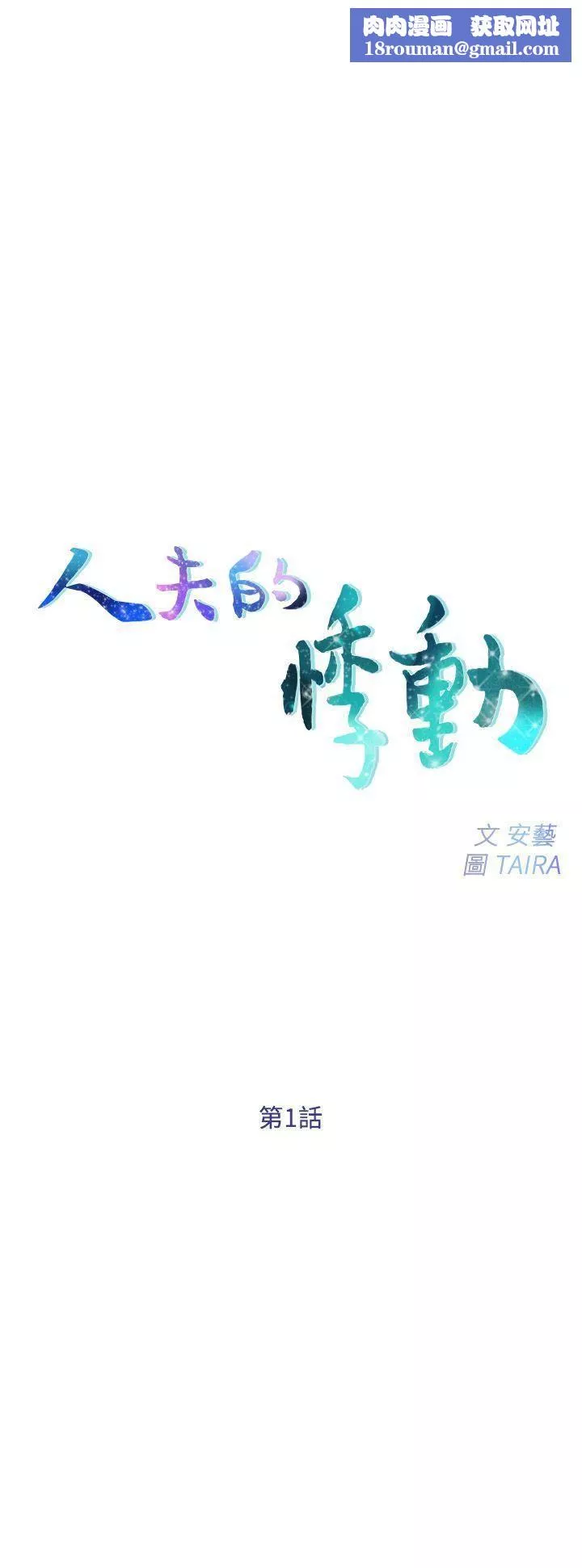 人夫的悸动-第1话-女高中生秀雅 - 图片 1