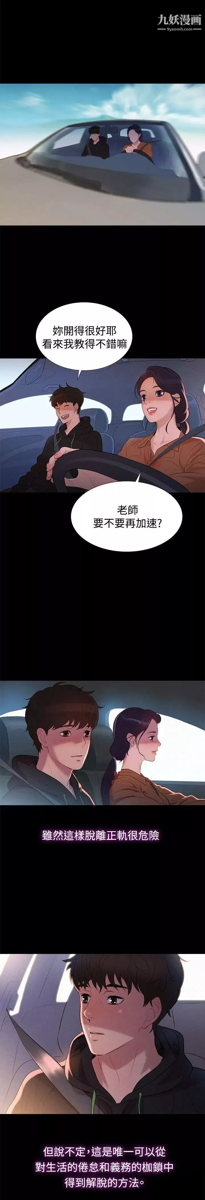 不倫駕訓班第35話