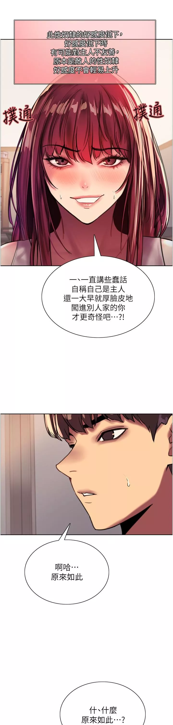 色輪眼第24話-一插進去就高潮的早洩鮑
