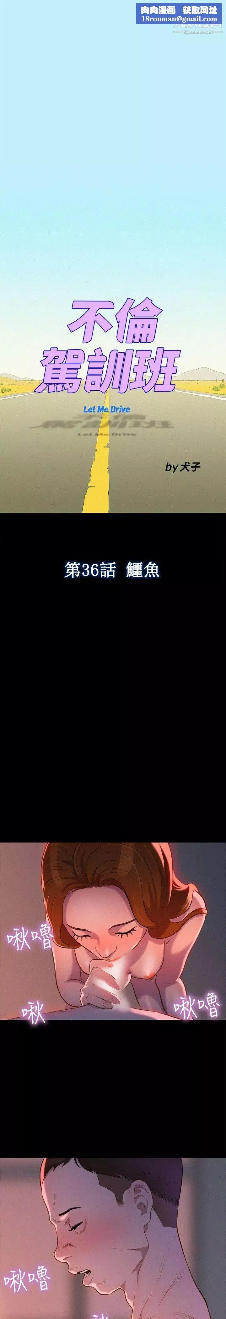 不伦驾训班-第36话 - 图片 1