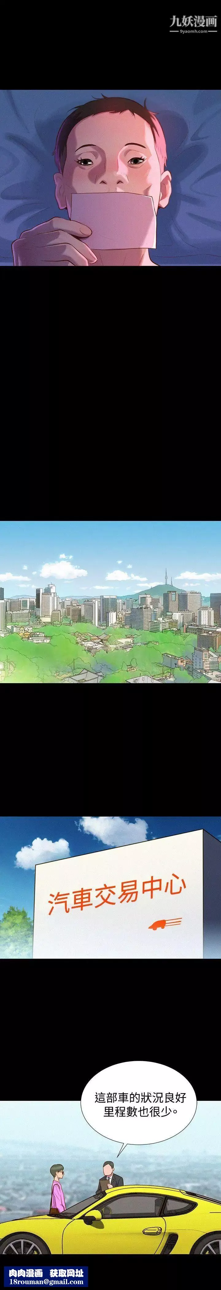 不倫駕訓班第36話
