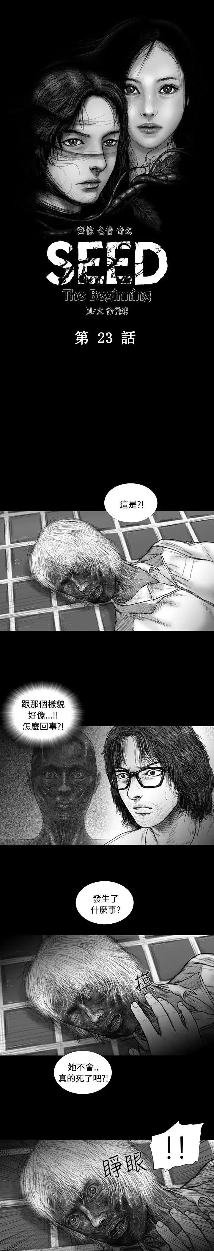 SEEDTheBeginning第23話