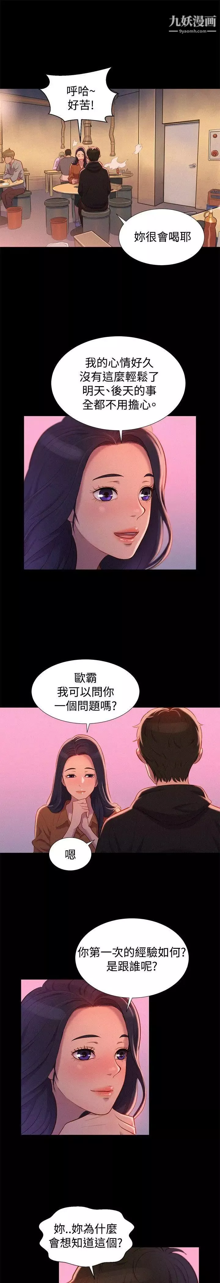 不倫駕訓班第36話