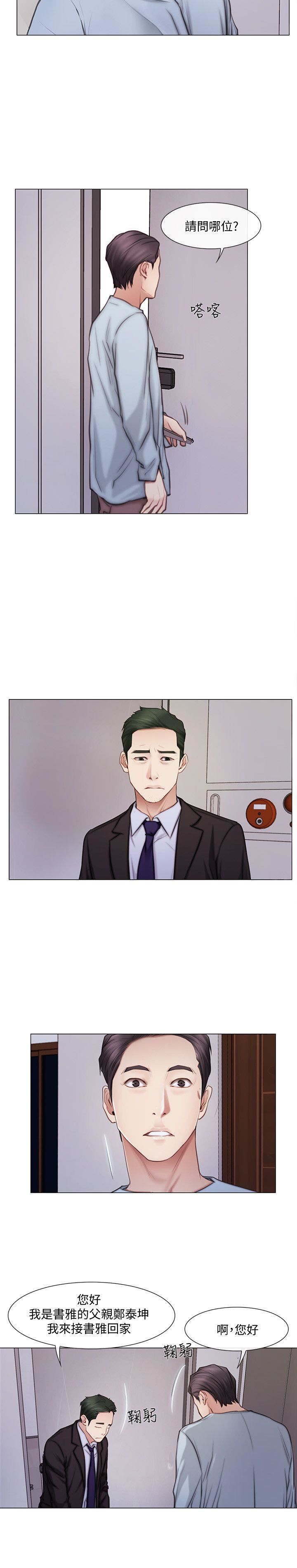 人夫的悸動第1話-女高中生秀雅