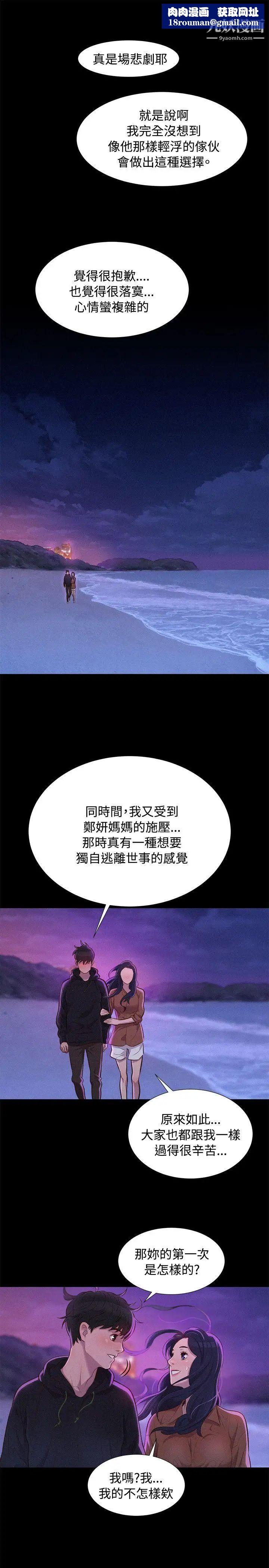 不伦驾训班第37话