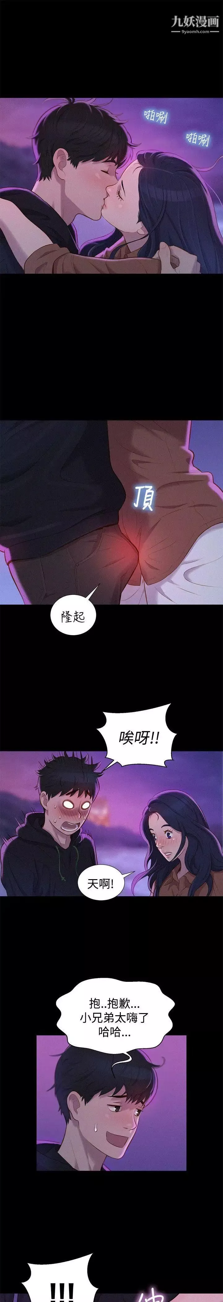 不伦驾训班-第37话 - 图片 4