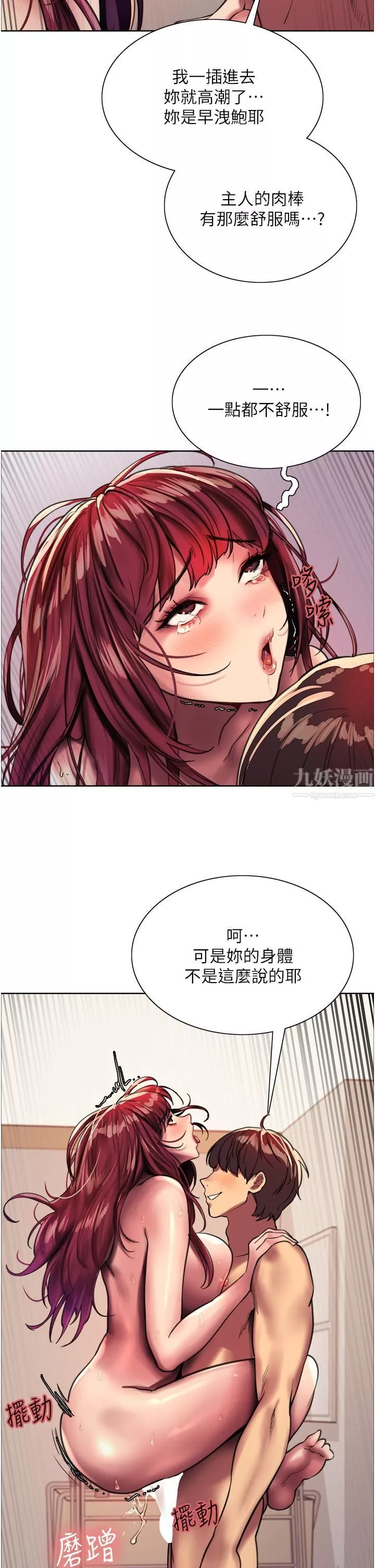 色輪眼第24話-一插進去就高潮的早洩鮑