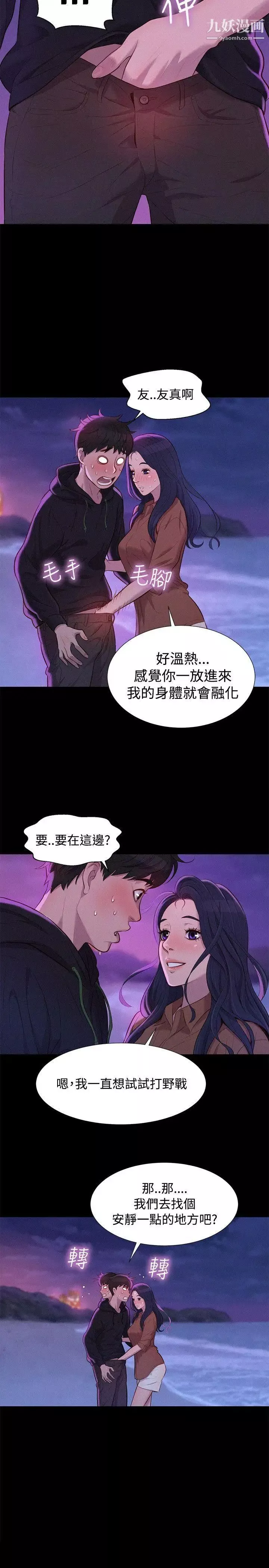 不伦驾训班-第37话 - 图片 5