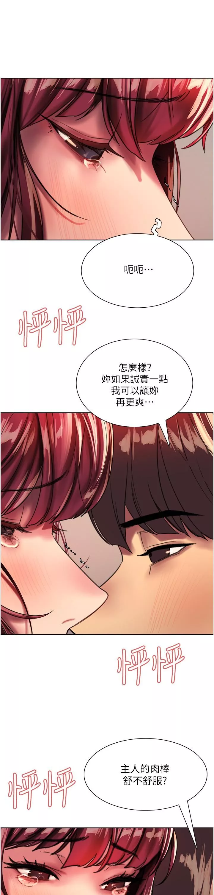 色輪眼第24話-一插進去就高潮的早洩鮑