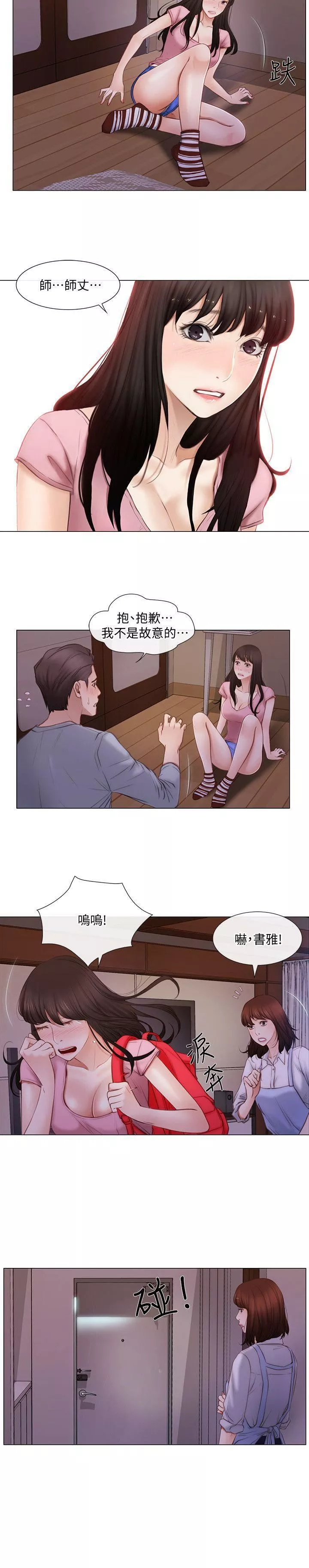 人夫的悸動第2話-頸邊的鼻息