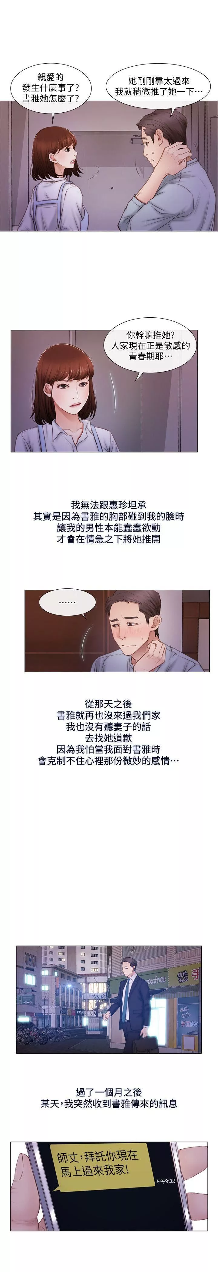 人夫的悸动-第2话-颈边的鼻息 - 图片 6