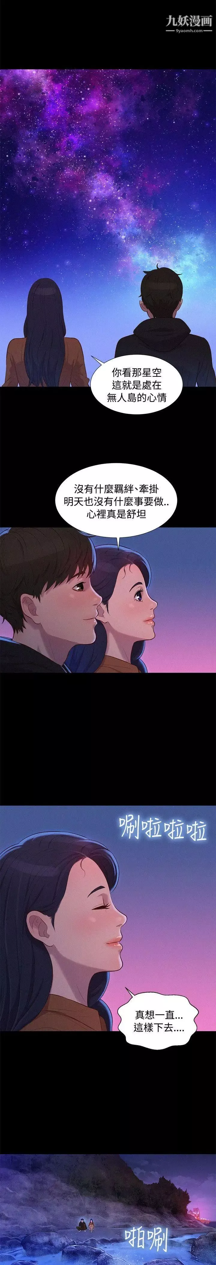 不伦驾训班-第37话 - 图片 20