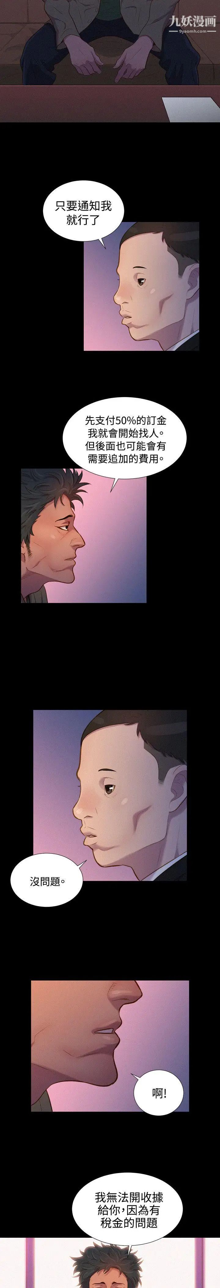 不伦驾训班第37话