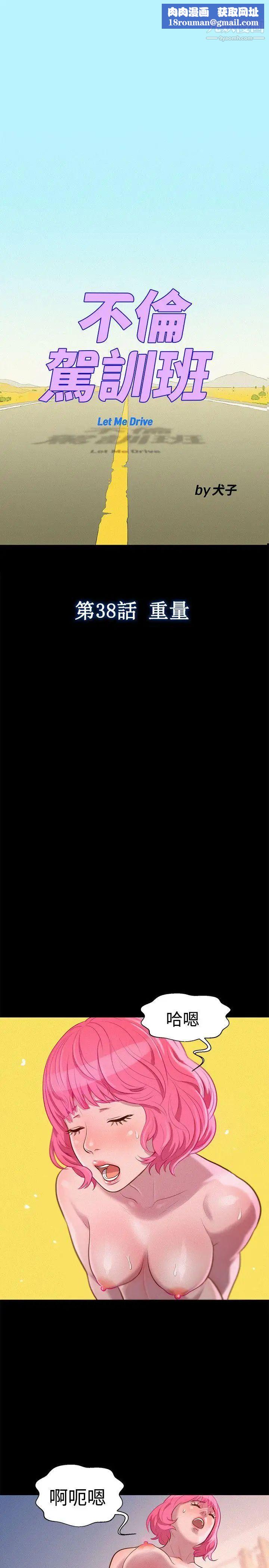 不伦驾训班第38话