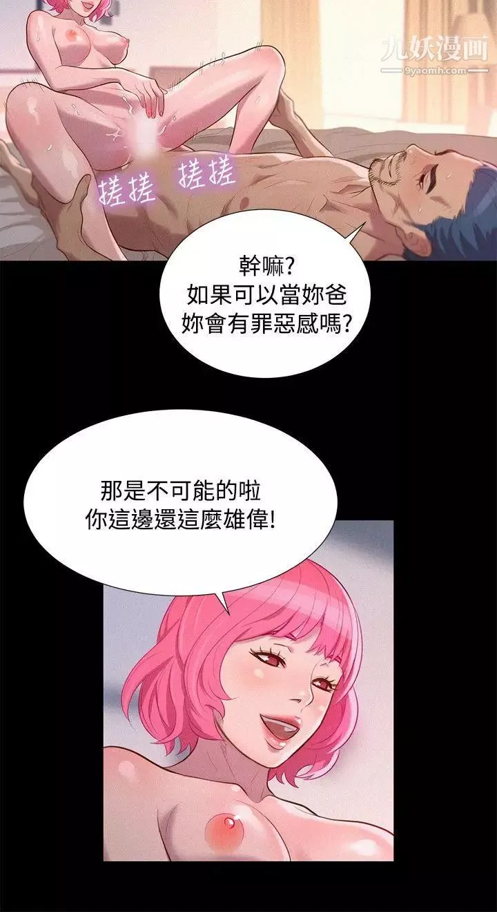 不伦驾训班-第38话 - 图片 3