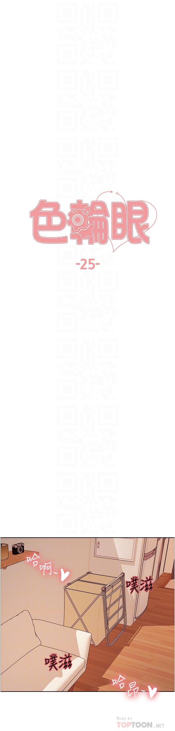色輪眼第25話-用妳的嘴舔幹凈!