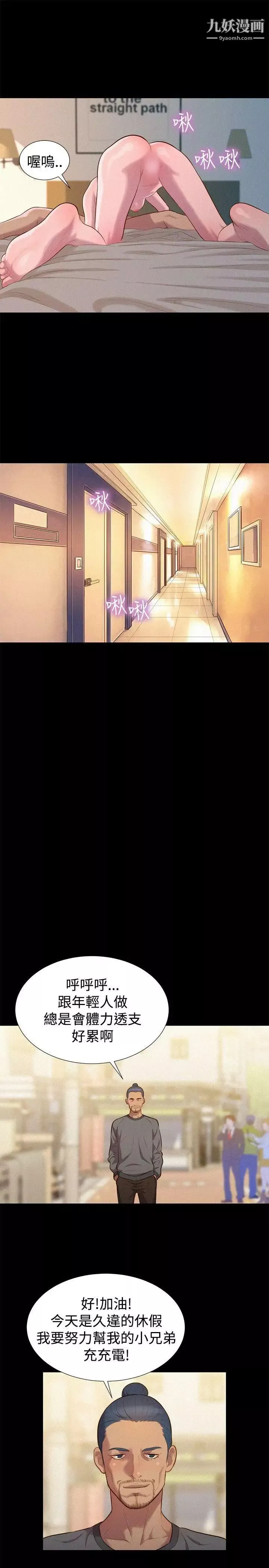 不倫駕訓班第38話