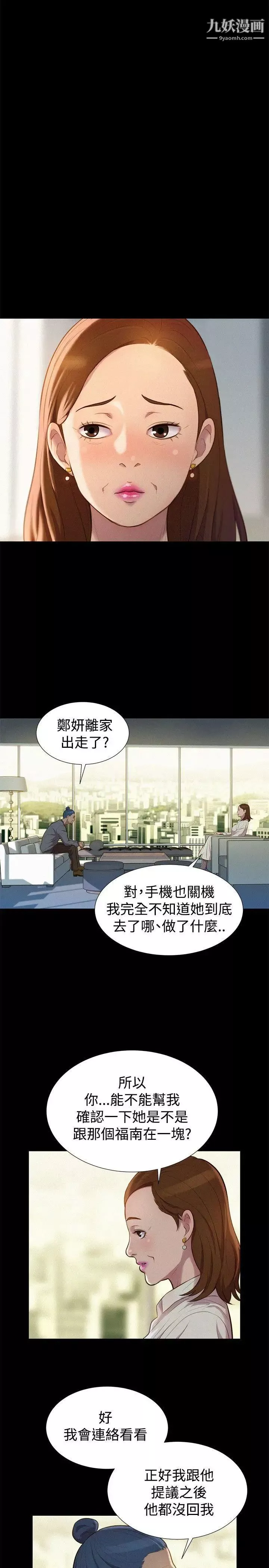 不倫駕訓班第38話