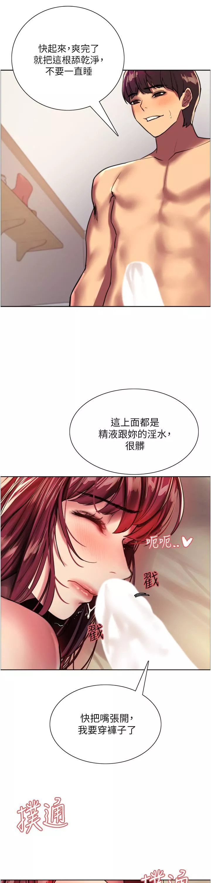 色輪眼第25話-用妳的嘴舔幹凈!