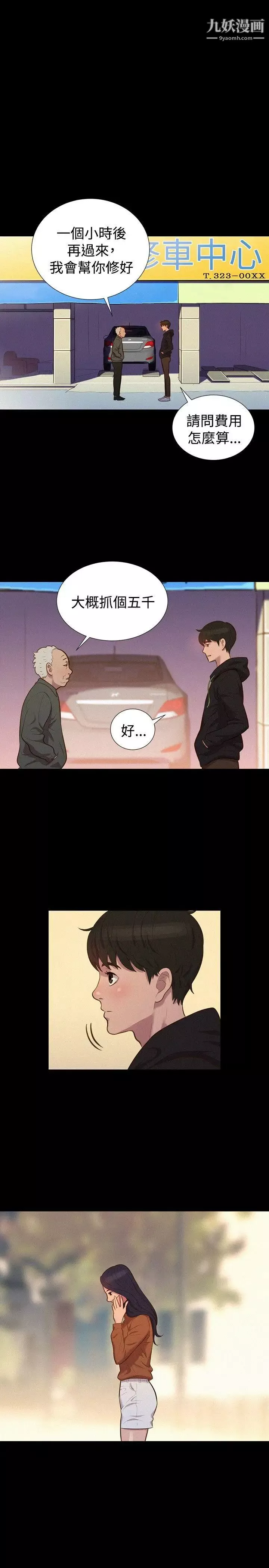不伦驾训班-第38话 - 图片 19