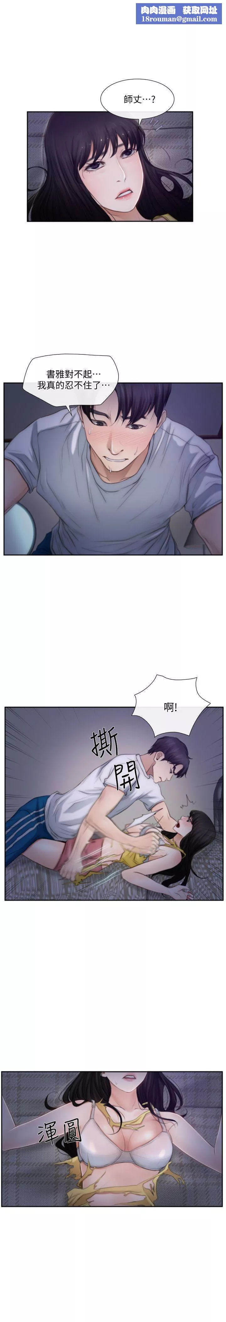 人夫的悸动-第3话-在一起的资格 - 图片 1