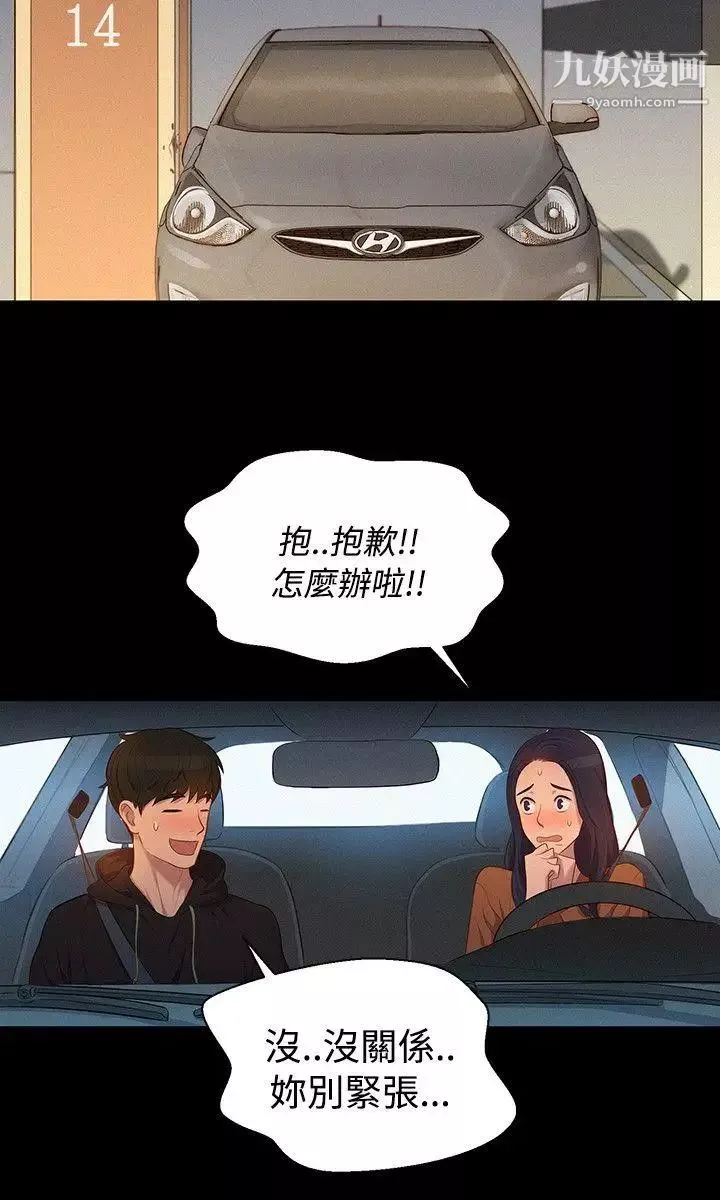 不伦驾训班-第38话 - 图片 18