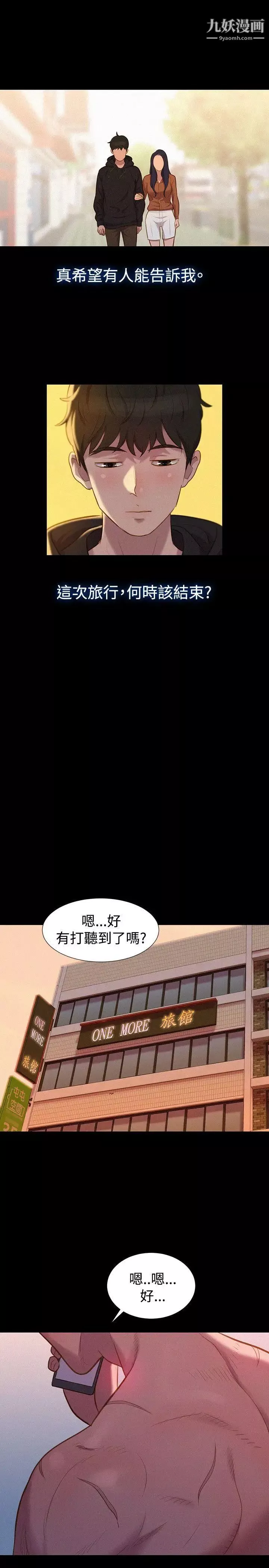 不伦驾训班-第38话 - 图片 22
