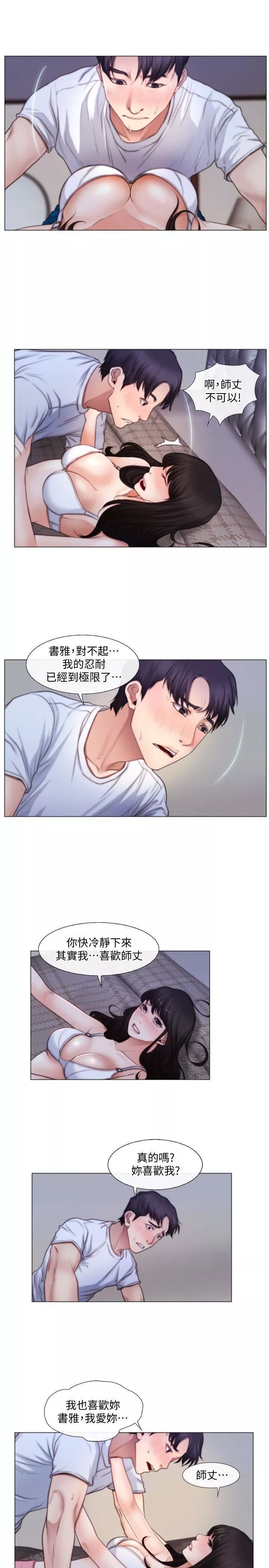 人夫的悸动-第3话-在一起的资格 - 图片 4