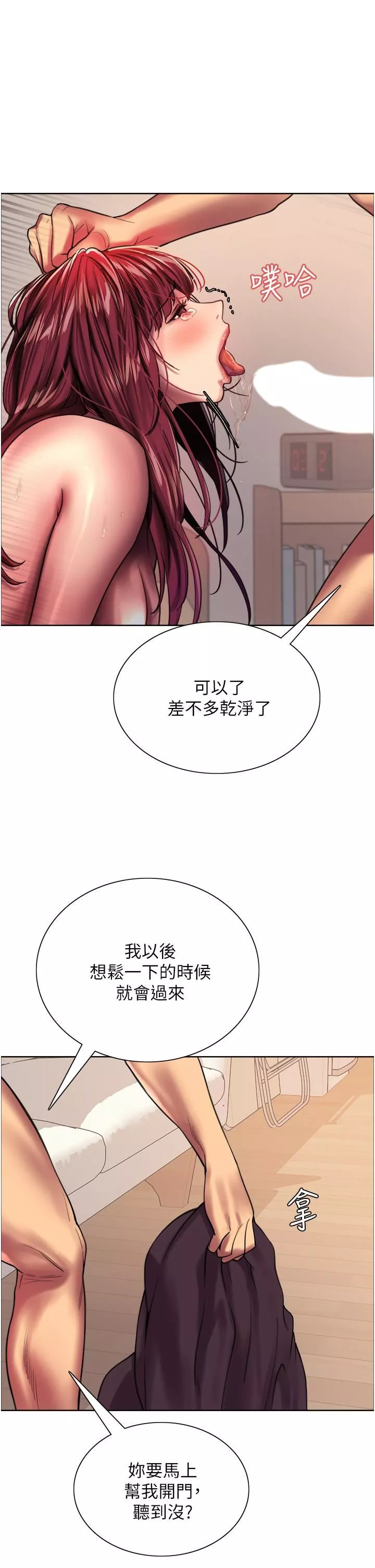 色輪眼第25話-用妳的嘴舔幹凈!