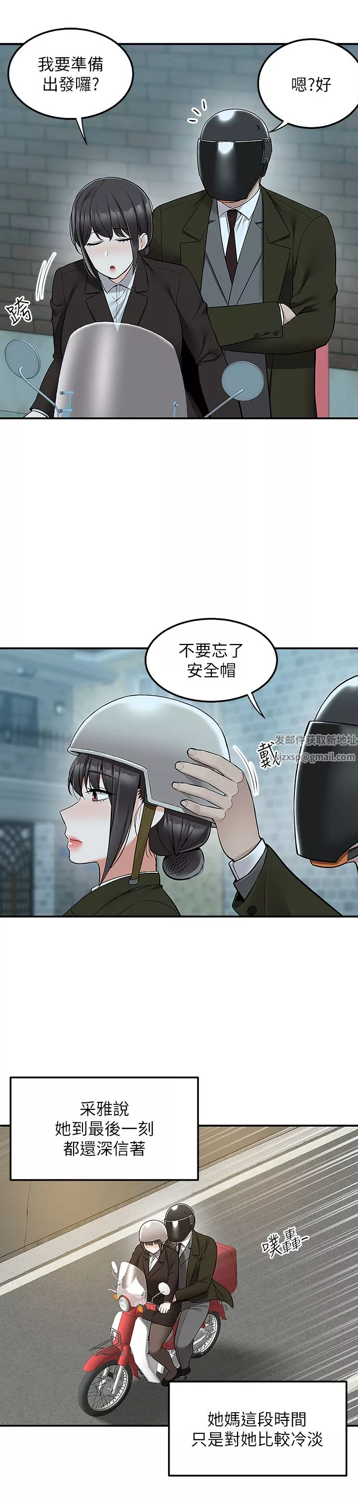 外送到府-第36话-勾心斗角的最后赢傢 - 图片 36