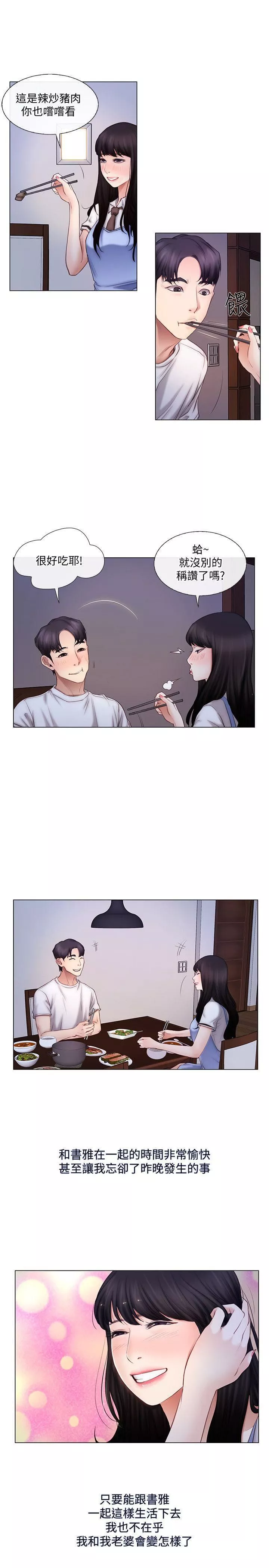 人夫的悸动-第3话-在一起的资格 - 图片 10