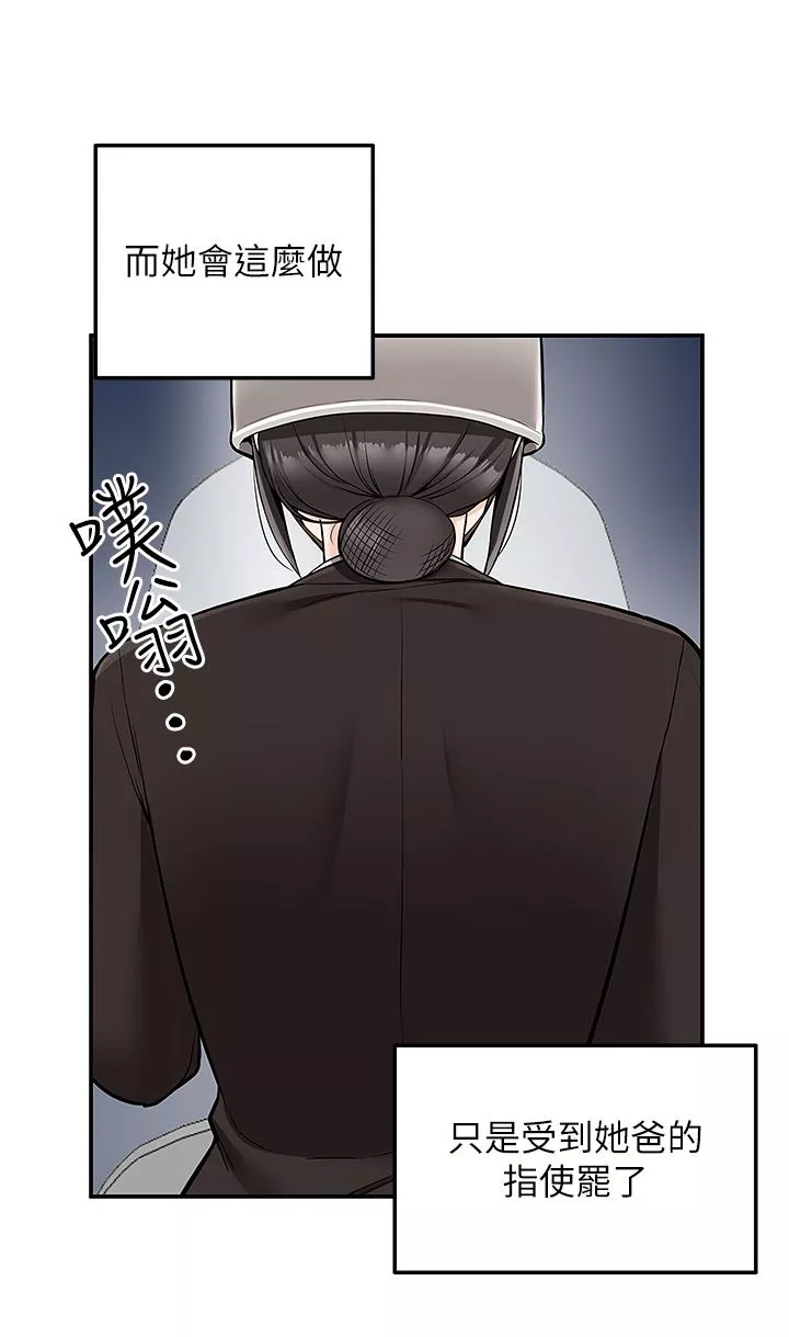 外送到府第36話-勾心鬥角的最後贏傢