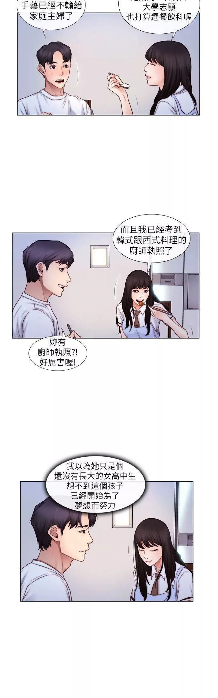 人夫的悸动-第3话-在一起的资格 - 图片 9