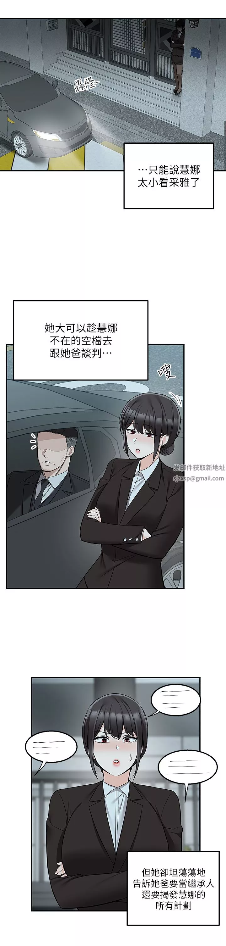 外送到府第36話-勾心鬥角的最後贏傢