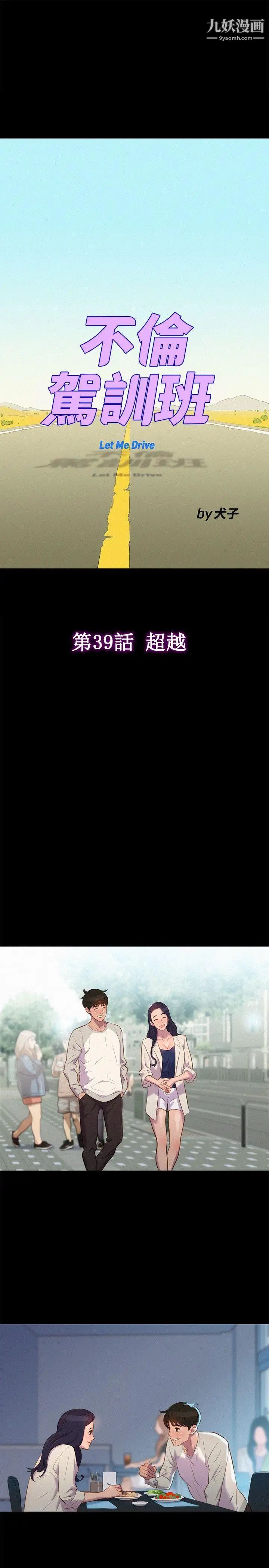 不倫駕訓班第39話