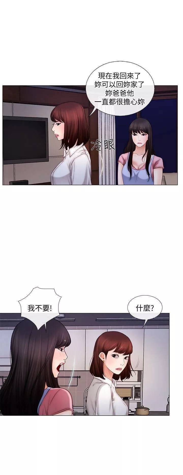 人夫的悸動第3話-在一起的資格
