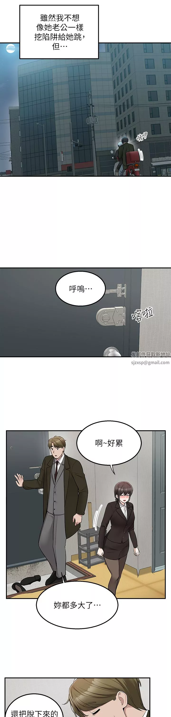 外送到府-第36话-勾心斗角的最后赢傢 - 图片 42
