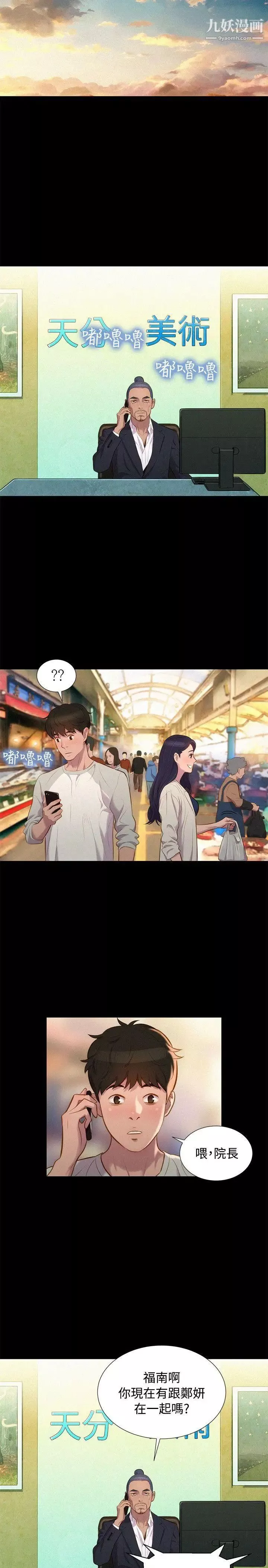 不伦驾训班-第39话 - 图片 11