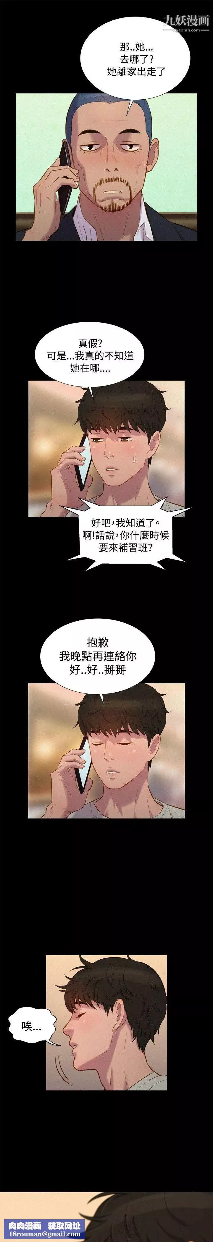 不伦驾训班-第39话 - 图片 13