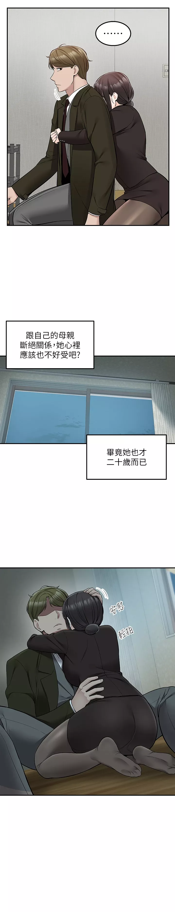 外送到府第36話-勾心鬥角的最後贏傢