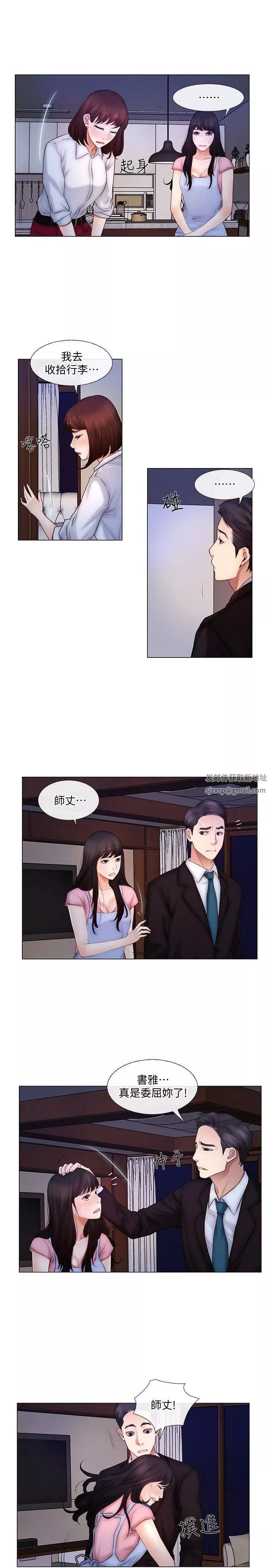 人夫的悸動第3話-在一起的資格