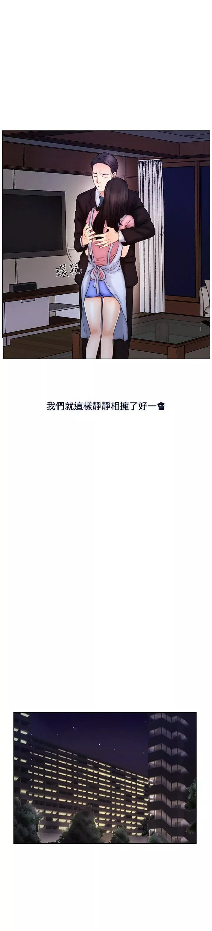 人夫的悸动-第3话-在一起的资格 - 图片 19