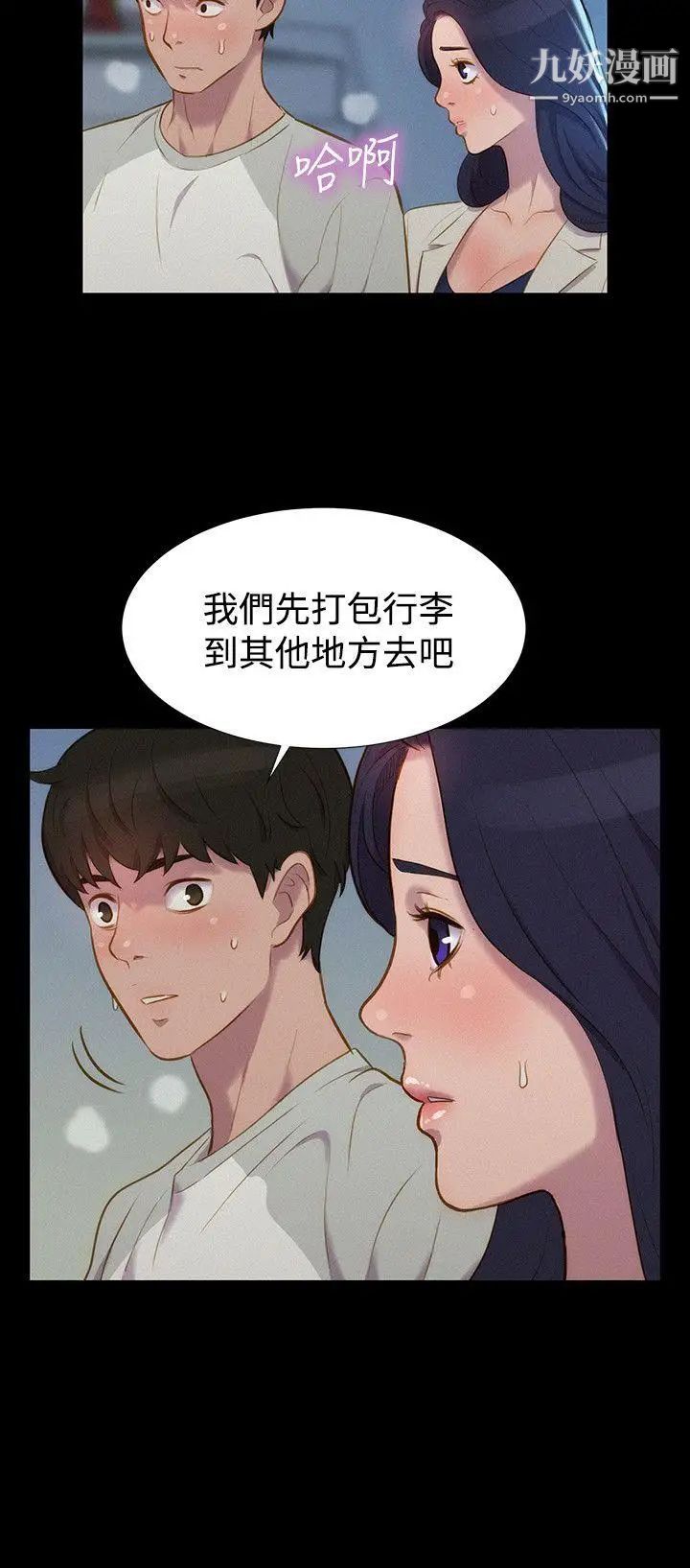 不伦驾训班第39话
