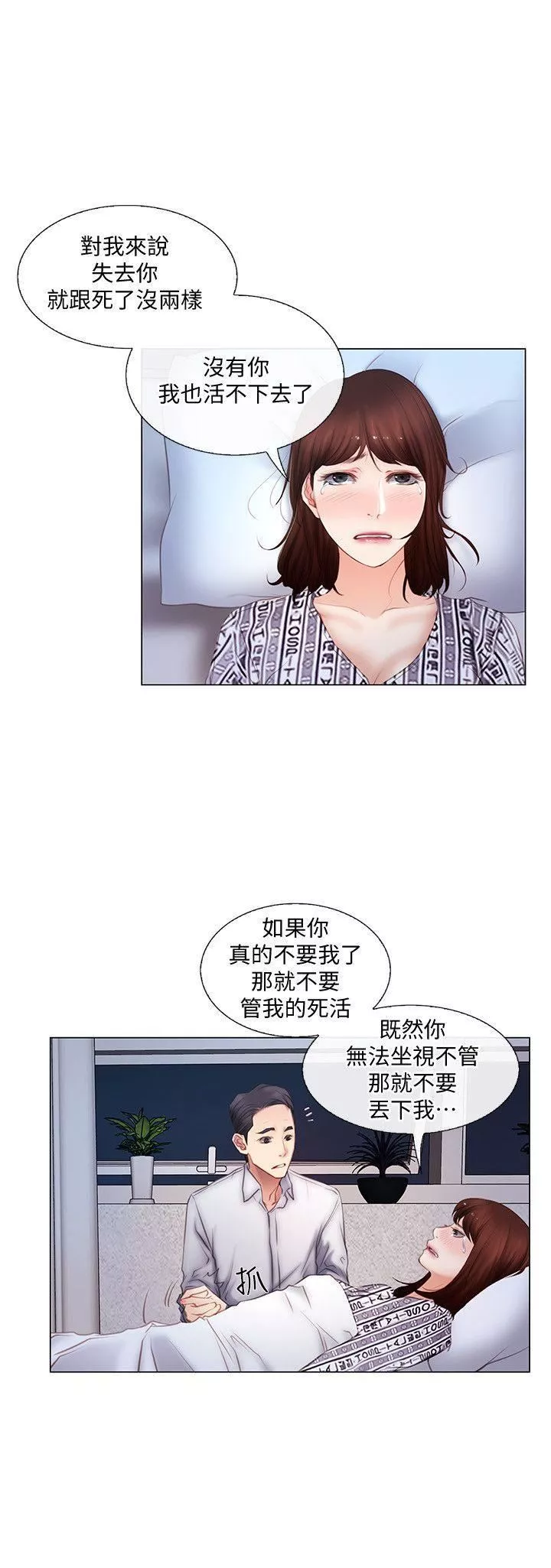 人夫的悸动-第4话-20岁的她 - 图片 5