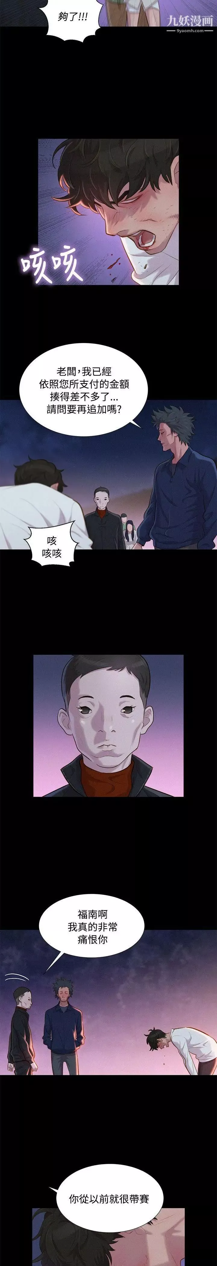 不倫駕訓班第40話
