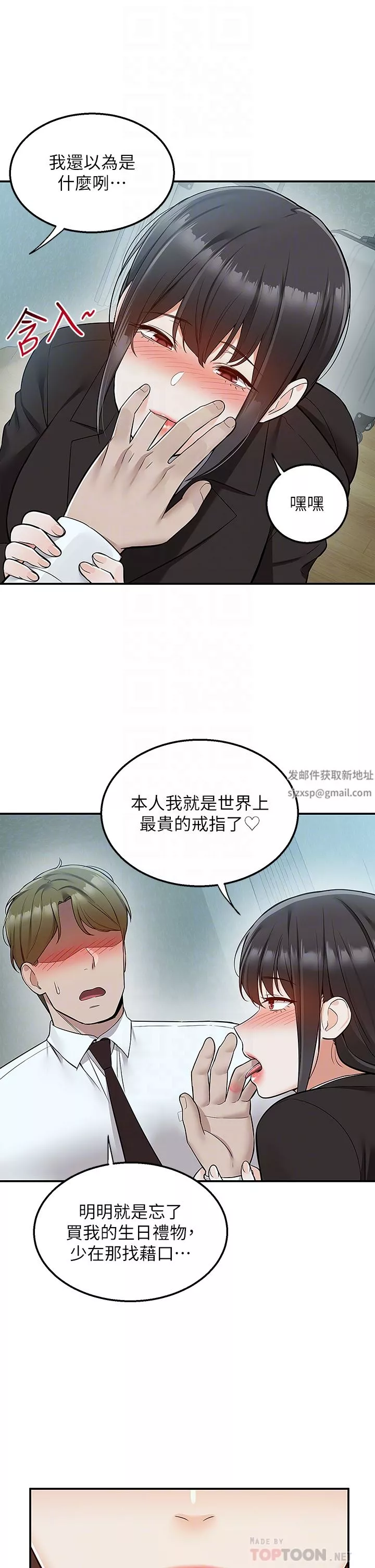 外送到府第37話-純白的牛奶戒指