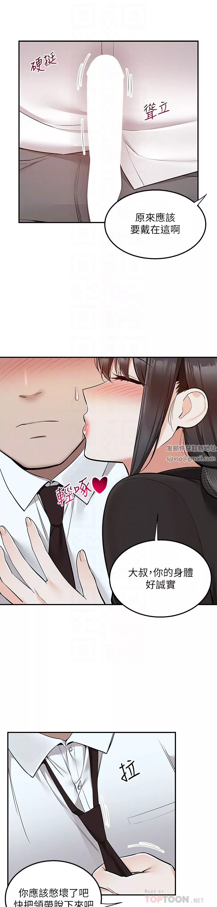 外送到府第37話-純白的牛奶戒指