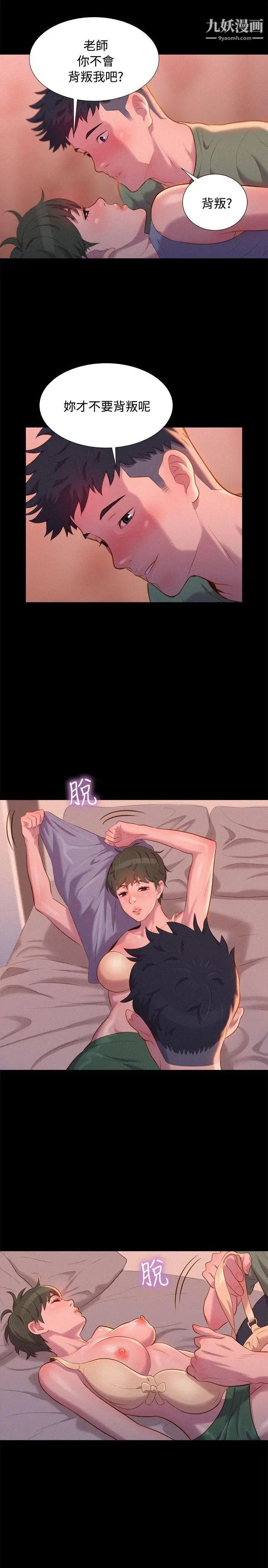 不倫駕訓班第40話